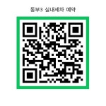 알뜰 동부3셀프주유소