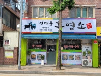 정다운흑염소