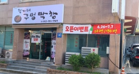정가네 생막창