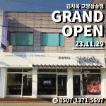 김치옥 본사