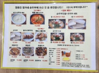 정동진 정가네순두부 본점
