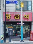 경희한약국