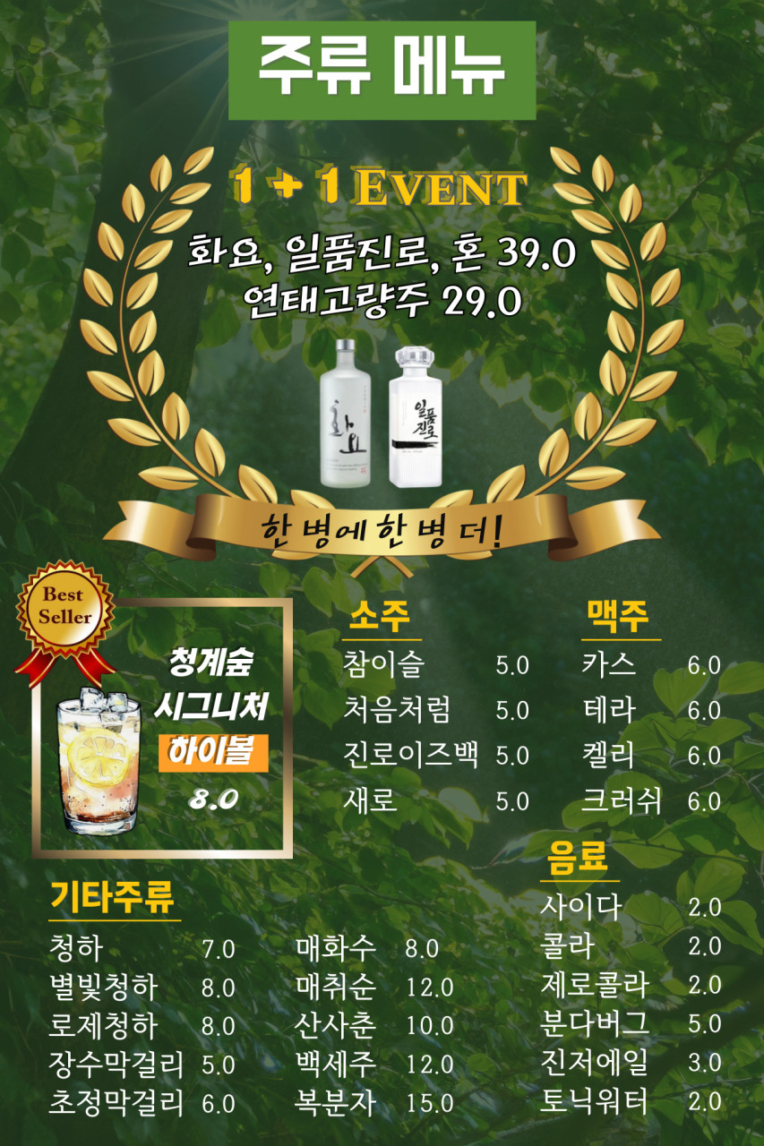 청계숲양대창 이미지