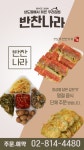 반찬나라