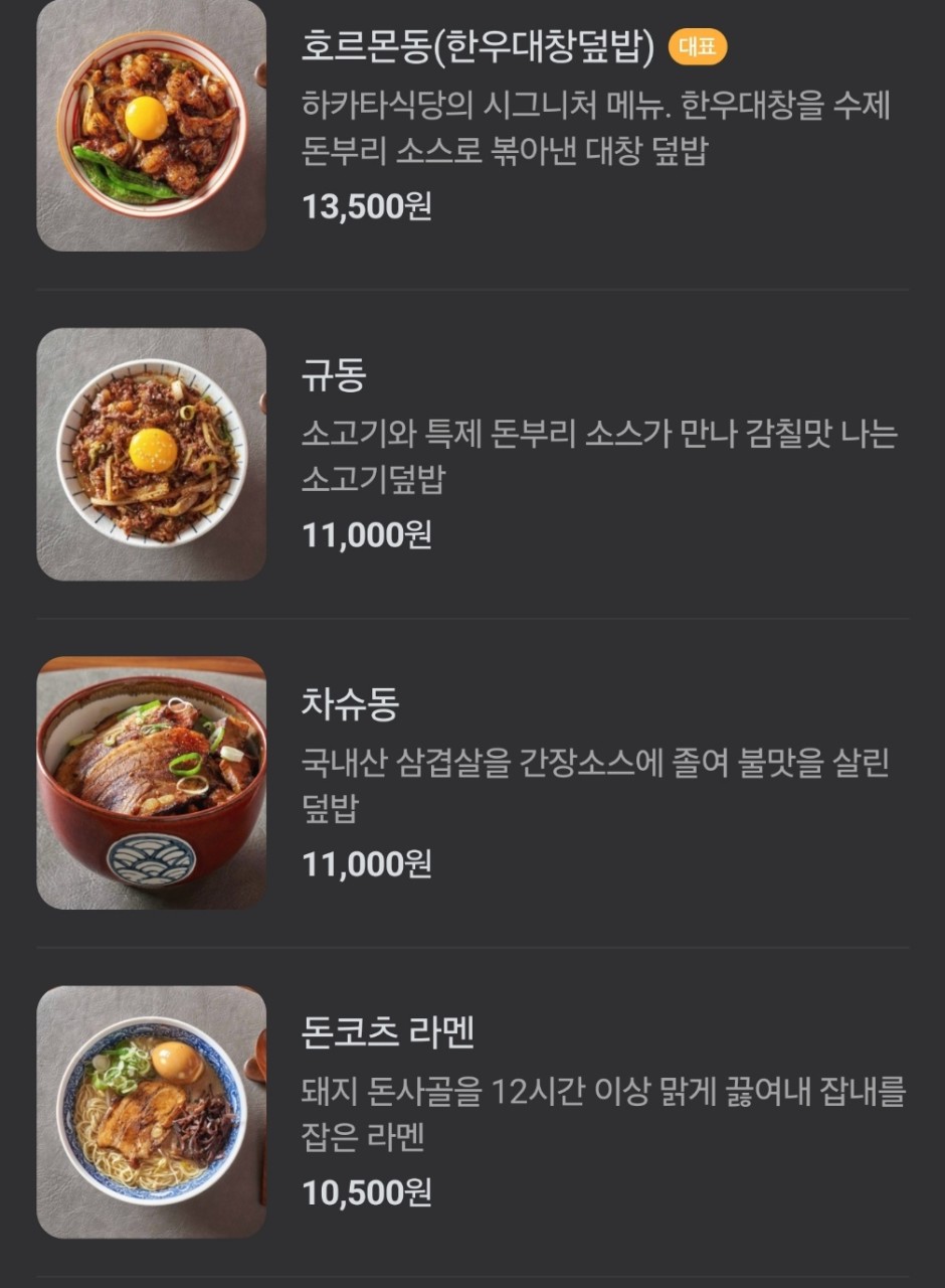 하카타식당 이미지