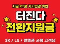 KT HS텔레콤 동천점