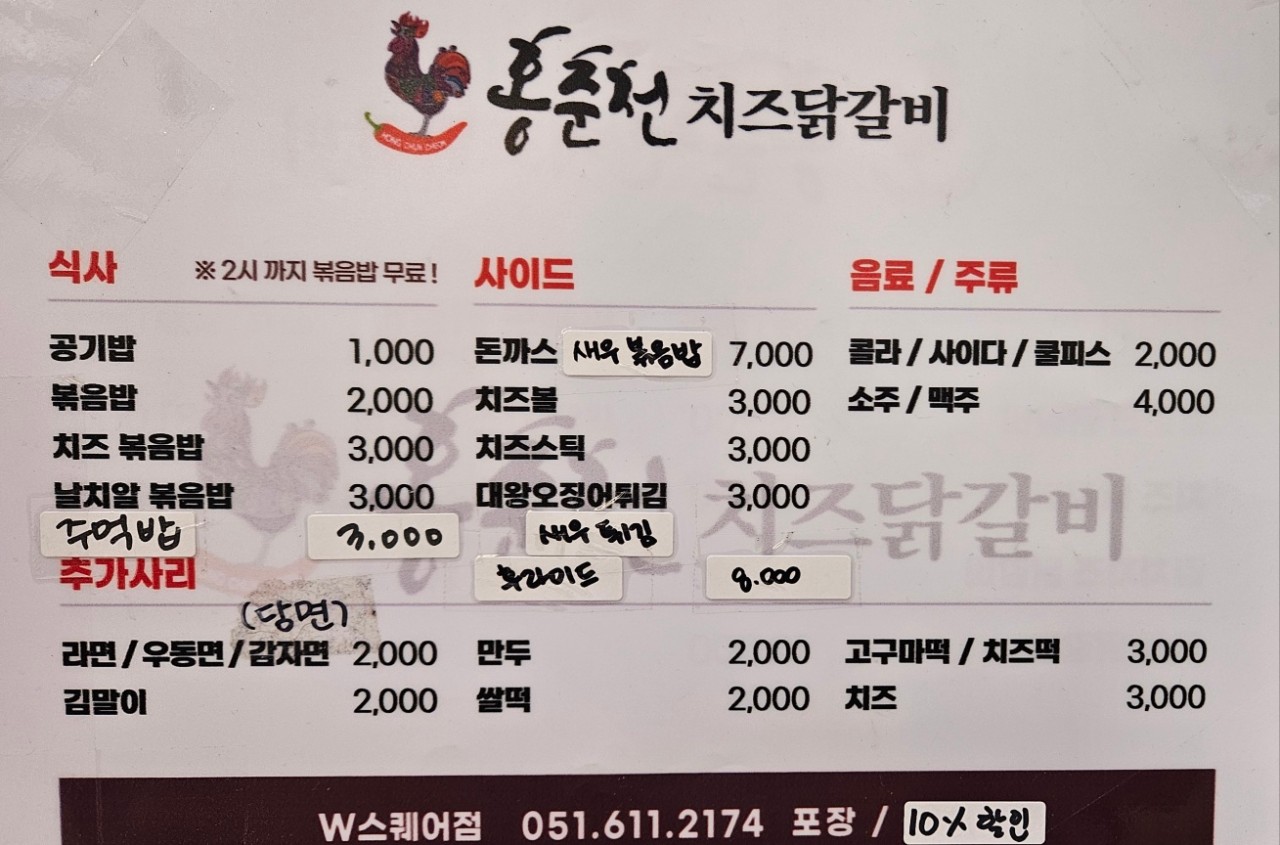 홍춘천치즈닭갈비 이미지