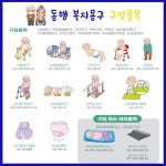 동행복지용구