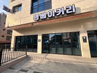 영베이커리