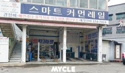 스마트커먼레일