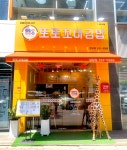 또또꼬마김밥 청당점