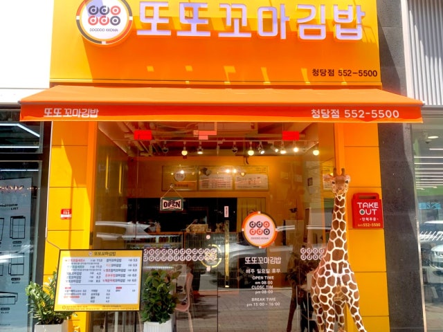 또또꼬마김밥 청당점