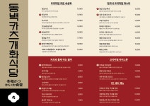 동백카츠 상남점