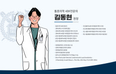 서울제통마취통증의학과의원
