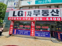 LG1차공인중개사사무소