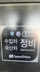스피드메이트 이마트포항점
