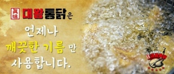 대왕통닭 대구도남점