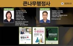 큰나무행정사사무소