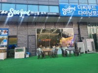더 씨푸드 불당점