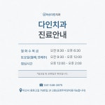 다인치과의원