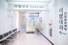 더웰내과의원