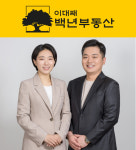 이대째백년부동산공인중개사사무소