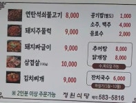 정원식당