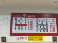 딸만셋 냉면집 인창점