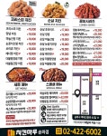 치킨마루 송파점