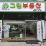 그린공인중개사사무소