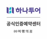 하나투어 여행의꿈