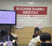 연수루시드어학원