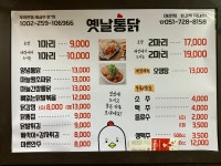 옛날통닭 정관점