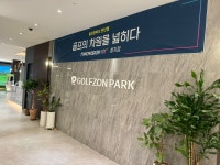 골프존파크 만년타이틀점
