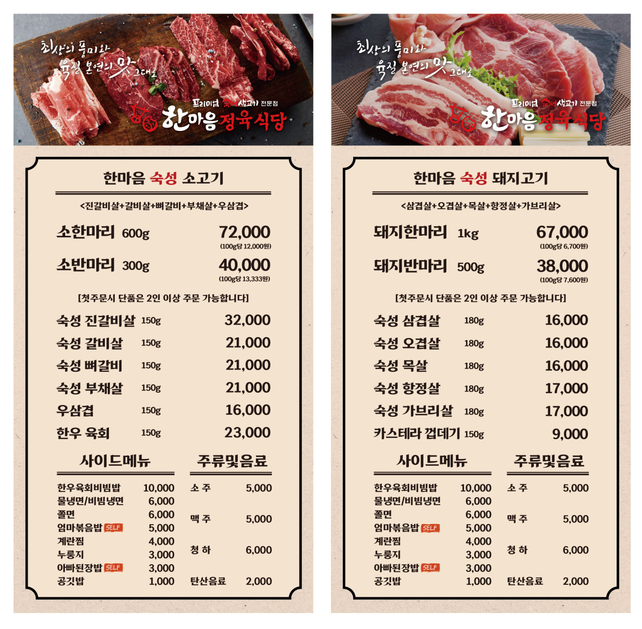 한마음정육식당 이미지