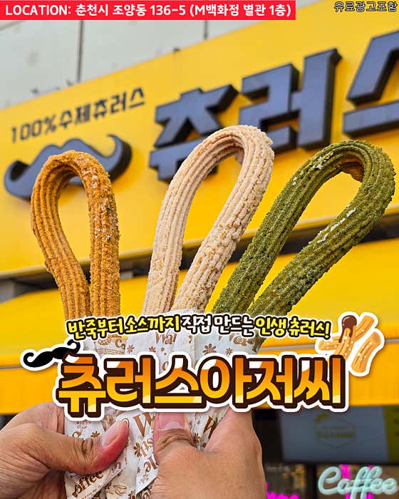 츄러스아저씨 사진