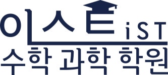 이스트수학과학학원