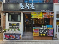 돈우본