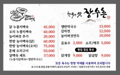 장수촌 화성융건릉점