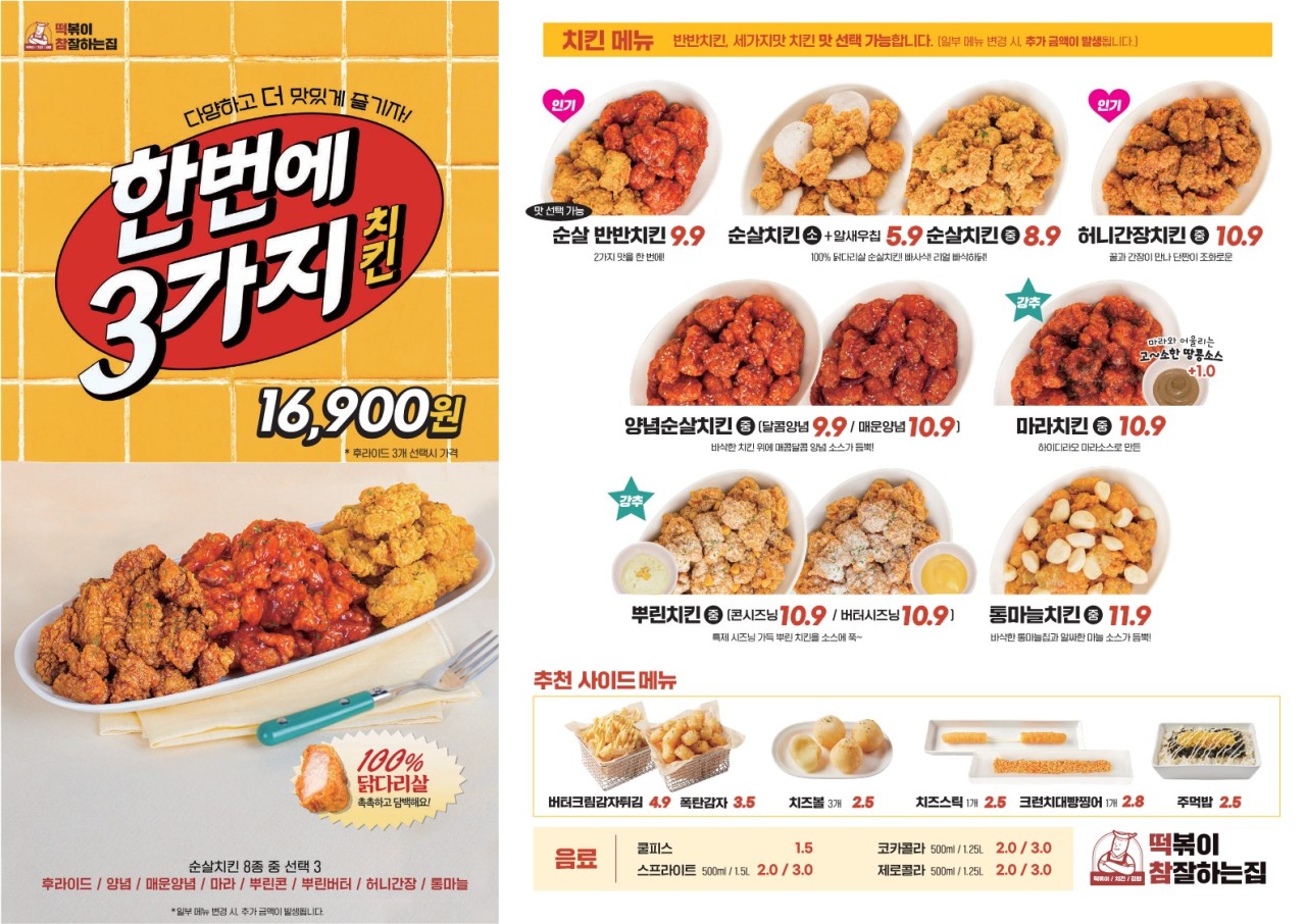 떡볶이참잘하는집떡참 이미지