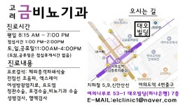 고려금비뇨기과의원