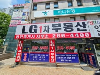 LG1차공인중개사사무소