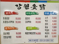 강원옻닭