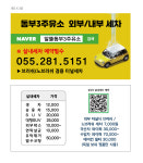 알뜰 동부3셀프주유소