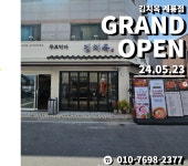 김치옥 본사