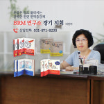 BRM연구소 경기의정부지회