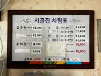 시골집식당