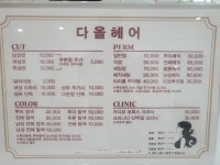 다올헤어