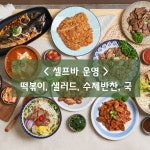 올리브 도시락 & 안녕숯불
