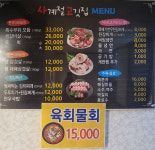 사계절 고깃집